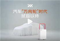 開啟汽車萬向輪時代！智己預(yù)熱全新車型：新增四輪轉(zhuǎn)向功能