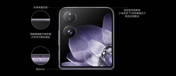 行業(yè)第一家！小米MIX Flip首次實(shí)現(xiàn)合蓋聽(tīng)筒通話：小折疊合蓋不再只能用免提公放