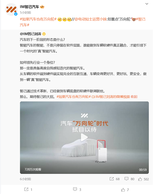 開啟汽車萬向輪時代！智己預熱全新車型：新增四輪轉(zhuǎn)向功能