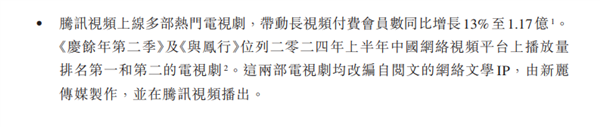 2024年劇王實至名歸！騰訊：《慶余年2》上半年播放量中國第一