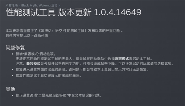 《黑神話：悟空》測試工具更新：新增兼容模式 無法啟動(dòng)的有救了
