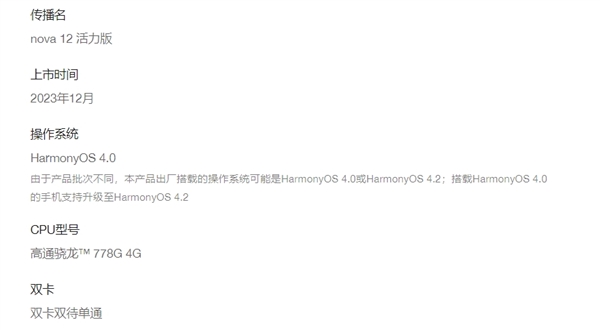 跟隨Mate 60！華為nova 12活力版降價300元：2199元起