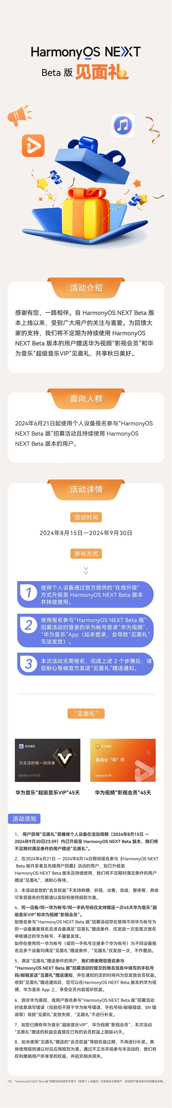 HarmonyOS NEXT Beta升級福利！華為宣布贈送影視會員、超級音樂VIP
