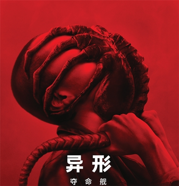 R級(jí)科幻驚悚片！《異形：奪命艦》今日中國內(nèi)地上映：抱臉蟲來了