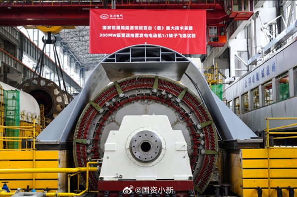巨型充電寶！中國變速抽水蓄能機(jī)組自主研制取得重大突破