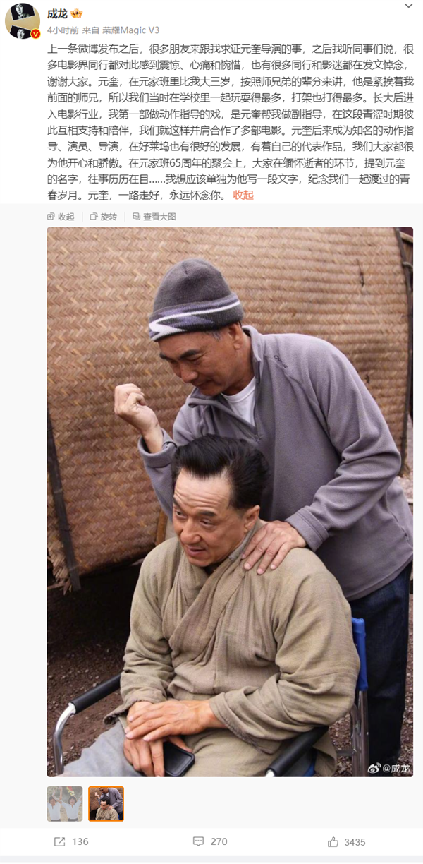 曾執(zhí)導(dǎo)《方世玉》 成龍發(fā)文悼念元奎：一路走好 永遠(yuǎn)懷念你