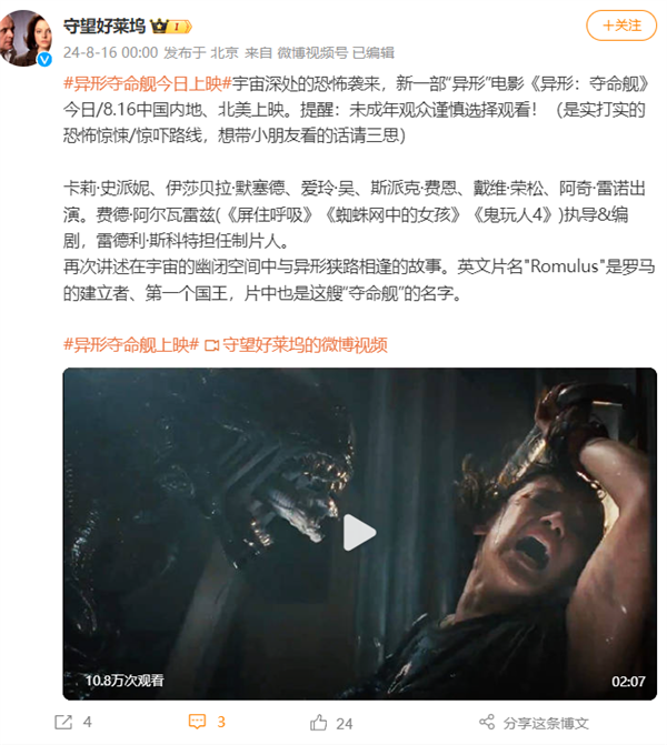 R級(jí)科幻驚悚片！《異形：奪命艦》今日中國內(nèi)地上映：抱臉蟲來了