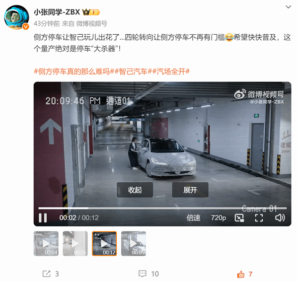 徹底終結(jié)側(cè)方停車大難題！智己汽車橫著開進(jìn)側(cè)方車位