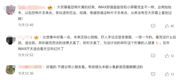 嚇哭孩子引爭議！《異形：奪命艦》豆瓣開分7.7：口碑反轉(zhuǎn)