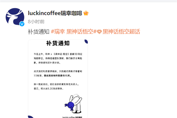 “猴王”爆了瑞幸系統(tǒng)！