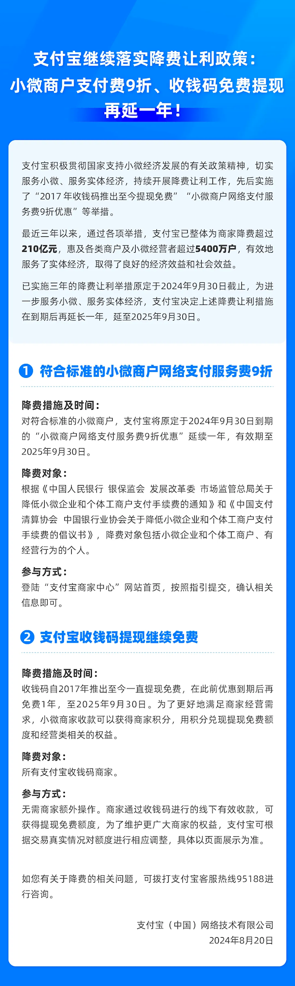 支付寶：收錢碼免費提現(xiàn)再延長一年！