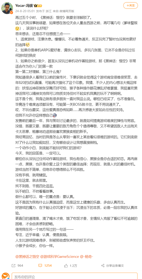 游戲科學CEO馮驥：《黑神話：悟空》不是任何游戲換皮 放心玩