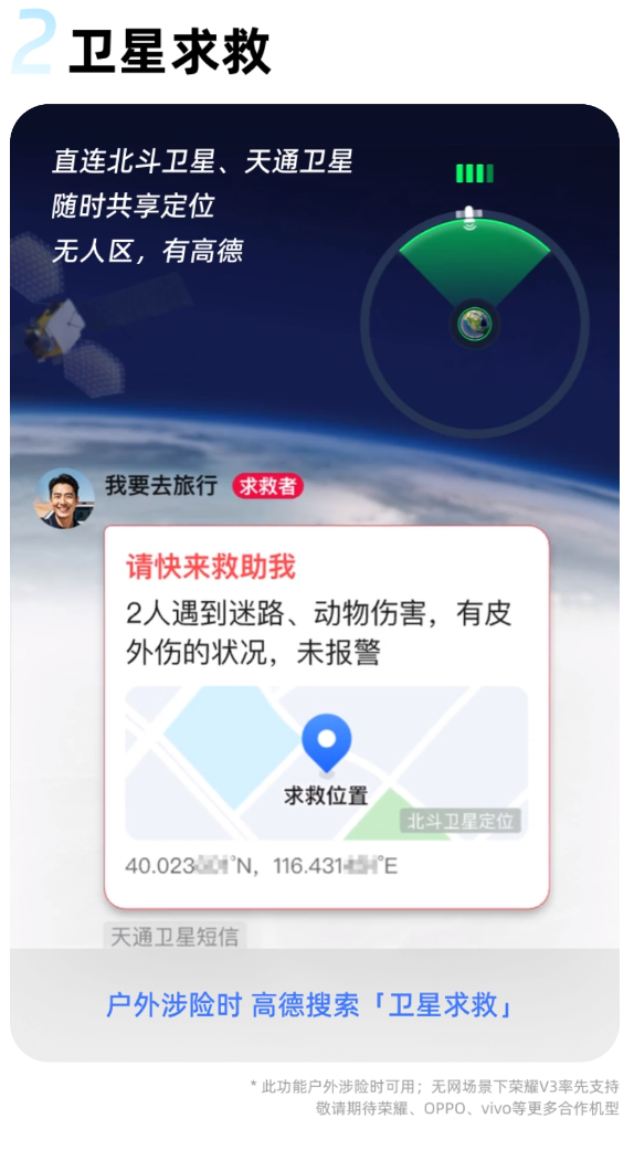 高德地圖發(fā)布V15.00.0嘗鮮版：支持北斗衛(wèi)星無網(wǎng)導航、衛(wèi)星求救