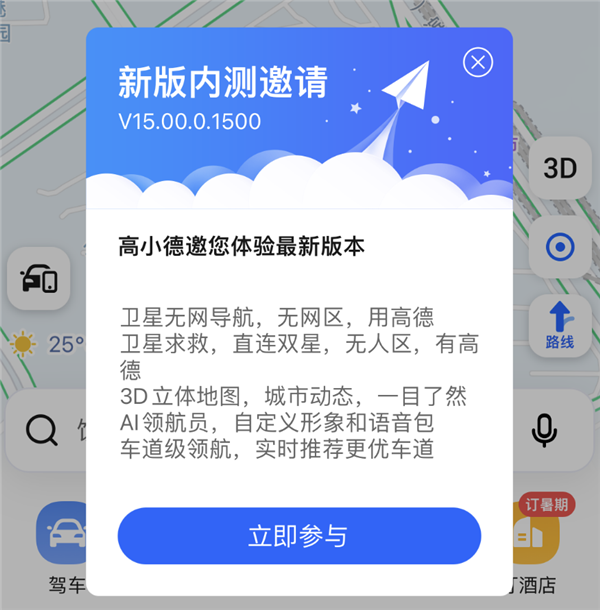 高德地圖發(fā)布V15.00.0嘗鮮版：支持北斗衛(wèi)星無網(wǎng)導航、衛(wèi)星求救