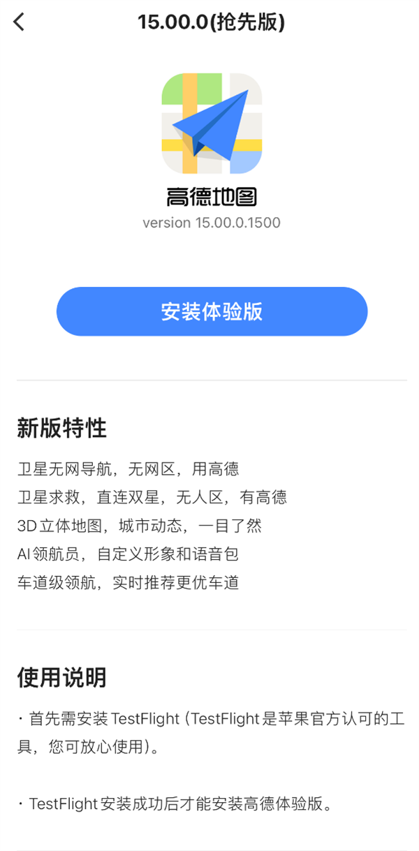 高德地圖發(fā)布V15.00.0嘗鮮版：支持北斗衛(wèi)星無網(wǎng)導航、衛(wèi)星求救