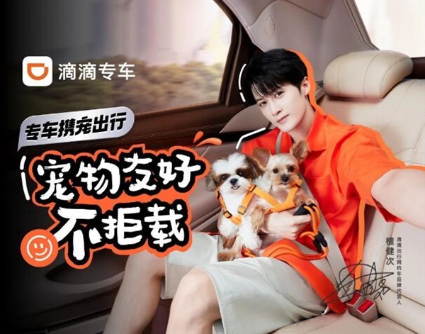滴滴專車攜寵出行49城上線：加價(jià)3.9元-22.9元不等