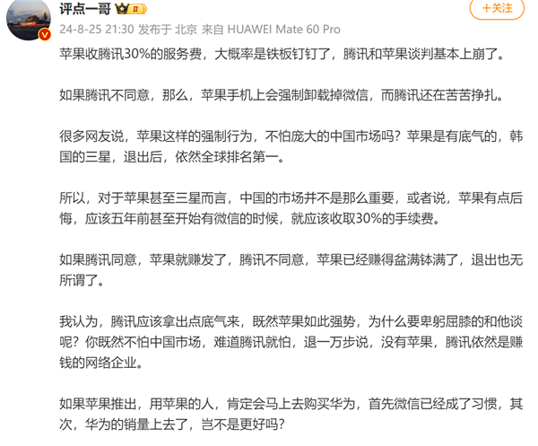 在中國收30%蘋果稅全球第一：若騰訊、蘋果談崩 你會怎么選？