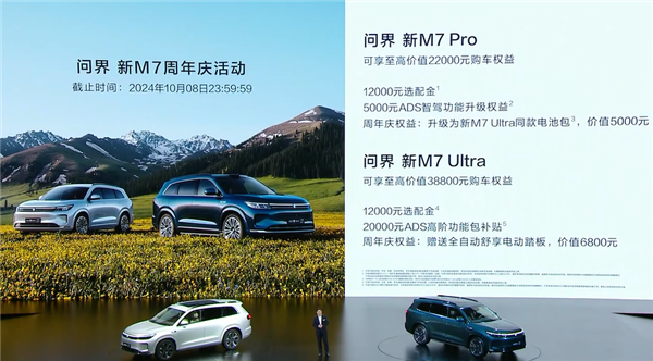 24.98萬起 問界新M7 Pro正式上市：首款華為視覺智駕SUV來了