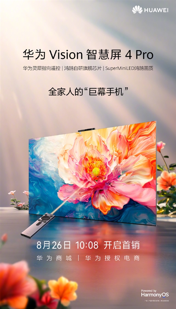 “巨幕手機(jī)”華為Vision智慧屏 4 Pro首銷(xiāo)：鴻鵠自研芯 9999元起