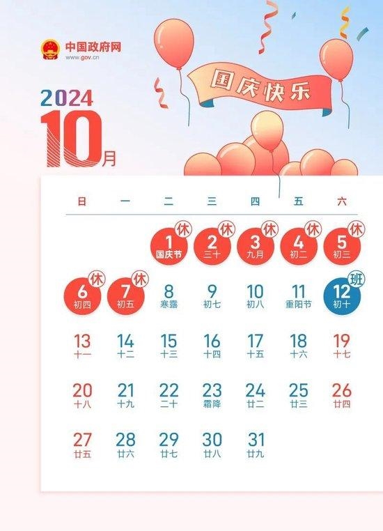 沖上熱搜！中秋國(guó)慶連續(xù)5周調(diào)休 網(wǎng)友直呼看花眼：我不想放假了