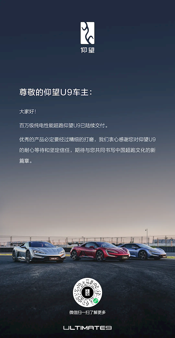 國(guó)產(chǎn)百萬(wàn)級(jí)純電超跑！比亞迪仰望U9開(kāi)啟交付