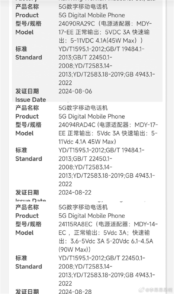 新一代千元神機！Redmi Note 14系列入網(wǎng)：高支持90W快充