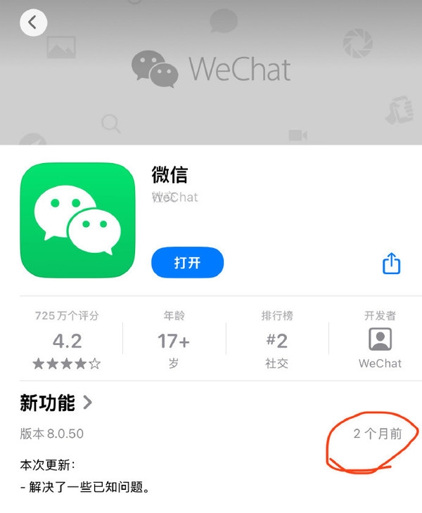 發(fā)現(xiàn)沒！iOS版微信2個多月沒更新 網(wǎng)友：千萬別蘋果、騰訊二選一