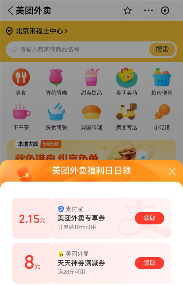 大額滿減券、每天都可領 美團和支付寶的這個活動火了！