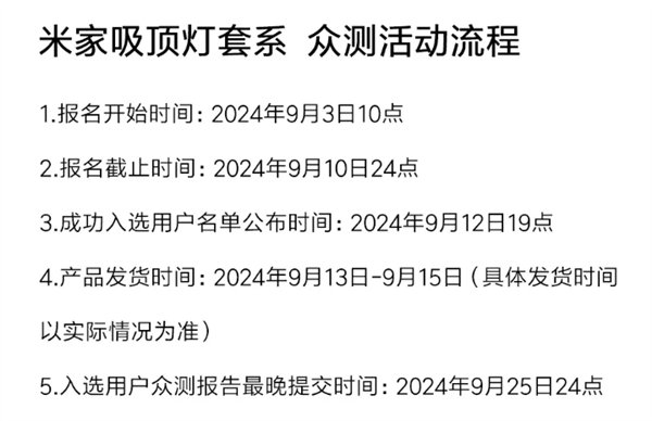 米家吸頂燈0元眾測開啟！定制全光譜燈珠 模擬真實太陽光照
