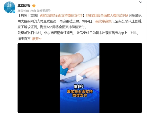 阿里騰訊兩大巨頭要打通了！淘寶即將全面支持微信支付