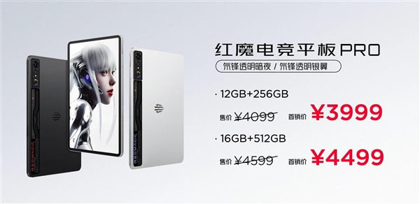 全球首發(fā)驍龍8 Gen3領(lǐng)先版！紅魔電競平板Pro發(fā)布：3999元起