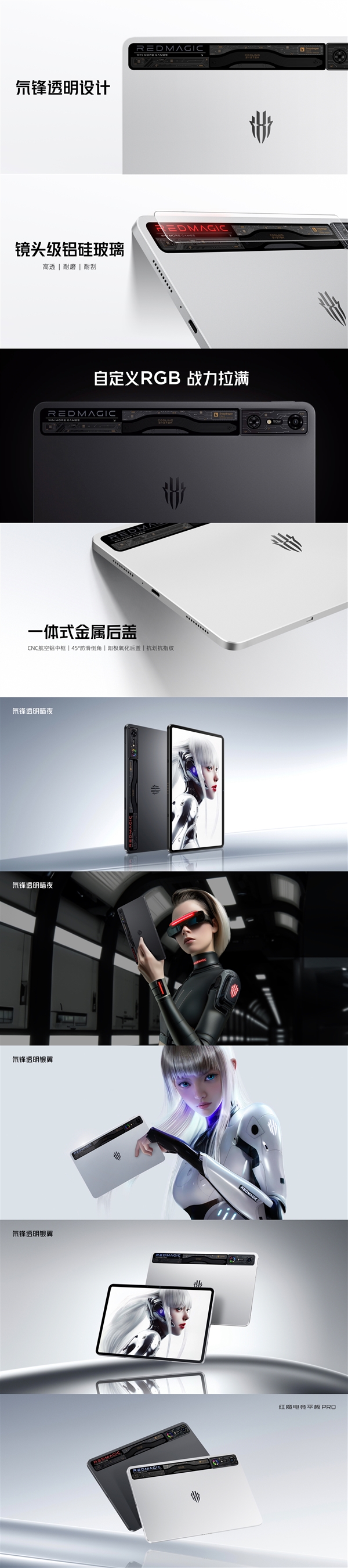 全球首發(fā)驍龍8 Gen3領(lǐng)先版！紅魔電競平板Pro發(fā)布：3999元起