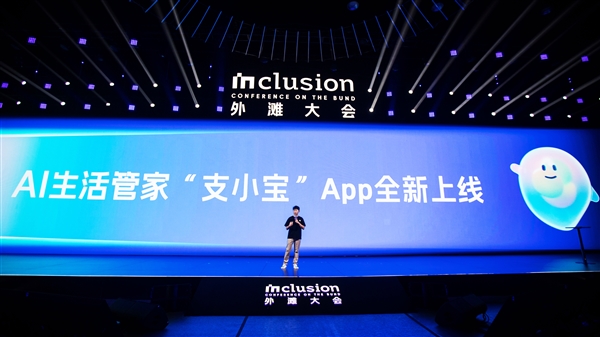 支付寶正式發(fā)布AI獨(dú)立App支小寶！動(dòng)動(dòng)嘴就能用、說句話就能辦