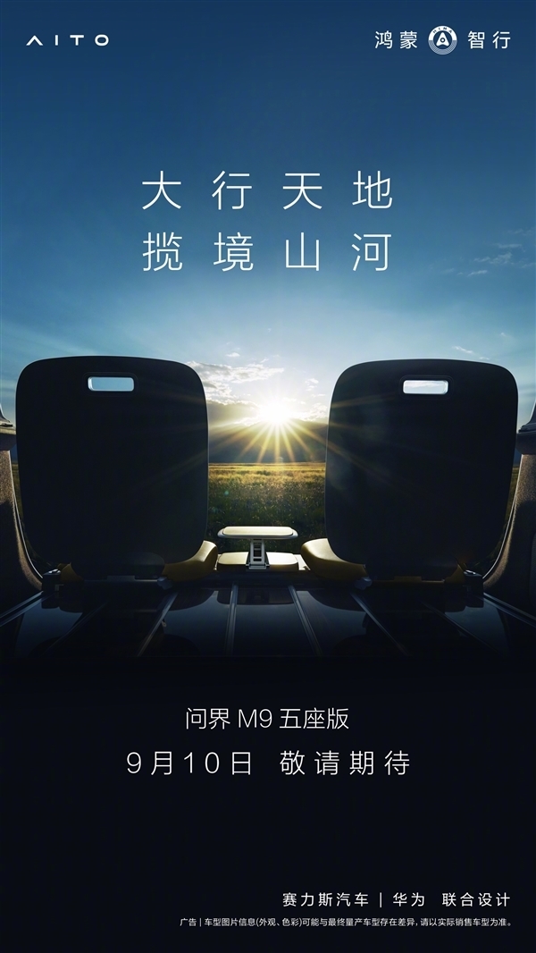 疑問界M9五座版實(shí)車曝光：庫(kù)里南同款“攬境座椅”首次公開