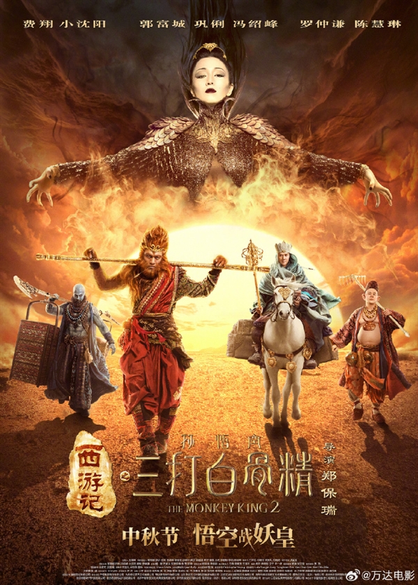 《西游記之孫悟空三打白骨精》宣布9月14日重映：郭富城、鞏俐主演