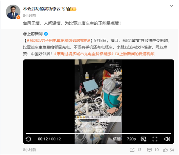 臺(tái)風(fēng)致停電 比亞迪唐車(chē)主免費(fèi)給鄰居手機(jī)充電：甚至還有電瓶車(chē)