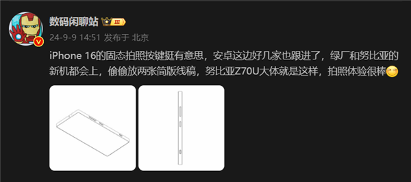 首款驍龍8 Gen4真全面屏！努比亞Z70 Ultra線稿出爐：保留紅外、拍照按鍵