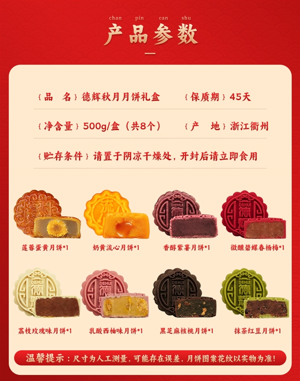 領(lǐng)券立減120元！德輝月餅禮盒大促：8種獨特口味 39.9元到手