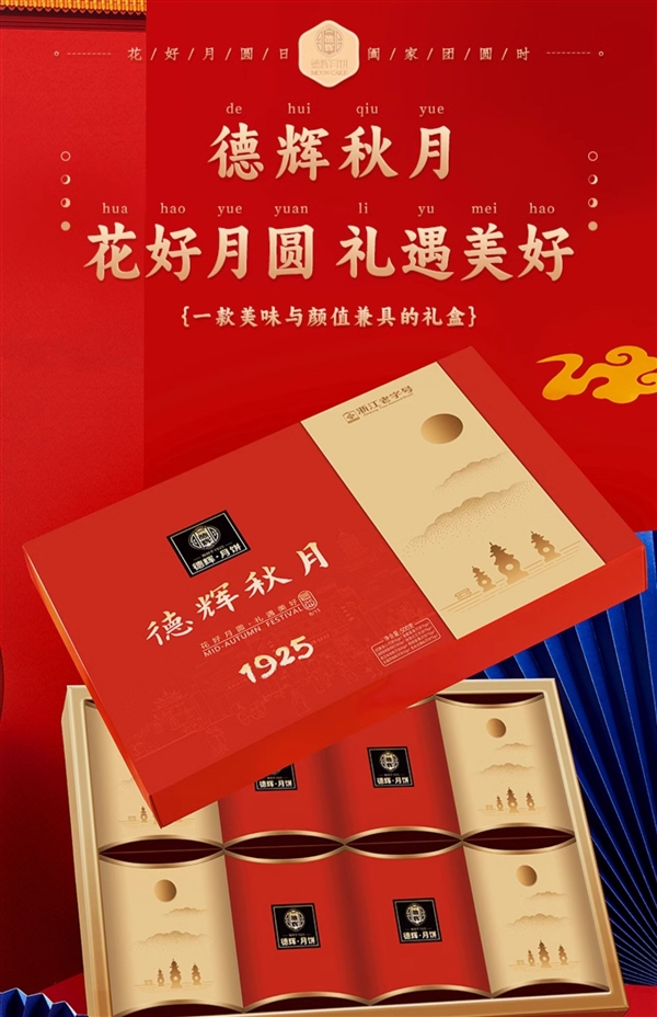 領(lǐng)券立減120元！德輝月餅禮盒大促：8種獨特口味 39.9元到手
