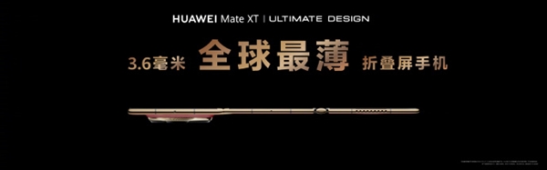 余承東展示華為Mate XT非凡大師三種折疊形態(tài)：單屏、雙屏、三屏隨時切換