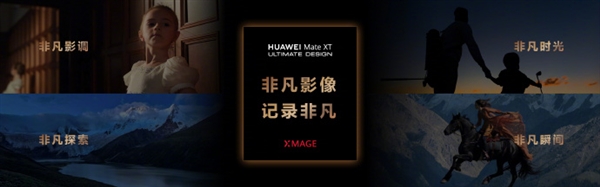 華為Mate XT影像公布：5000萬像素主攝、支持十檔可變光圈