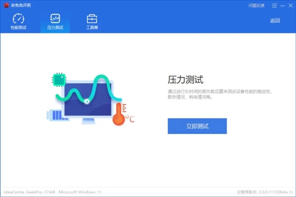 安兔兔評(píng)測(cè)PC版正式發(fā)布：電腦強(qiáng)不強(qiáng) 不服跑個(gè)分