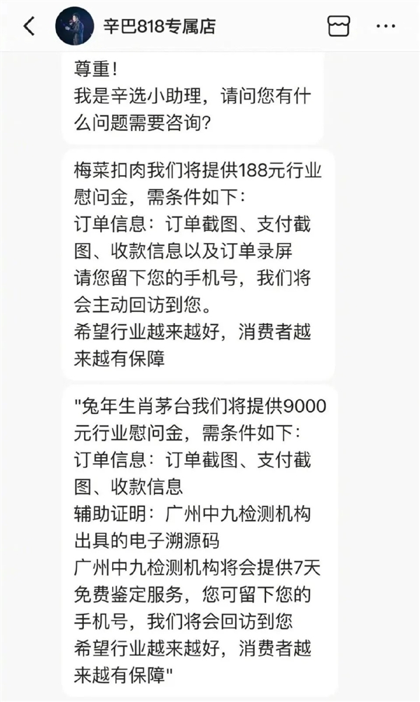 直播被封 辛巴履行1億現(xiàn)金替小楊哥賠付！有網(wǎng)友稱9000元已到賬