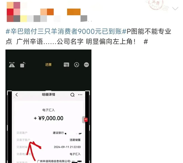 直播被封 辛巴履行1億現(xiàn)金替小楊哥賠付！有網(wǎng)友稱9000元已到賬