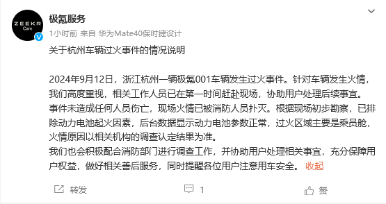 杭州一極氪001發(fā)生起火！官方回應(yīng)：已排除動(dòng)力電池起火因素
