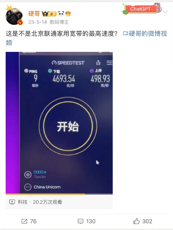 999元每月！北京聯(lián)通首個萬兆寬帶用戶來了：這上下行網(wǎng)速太夸張
