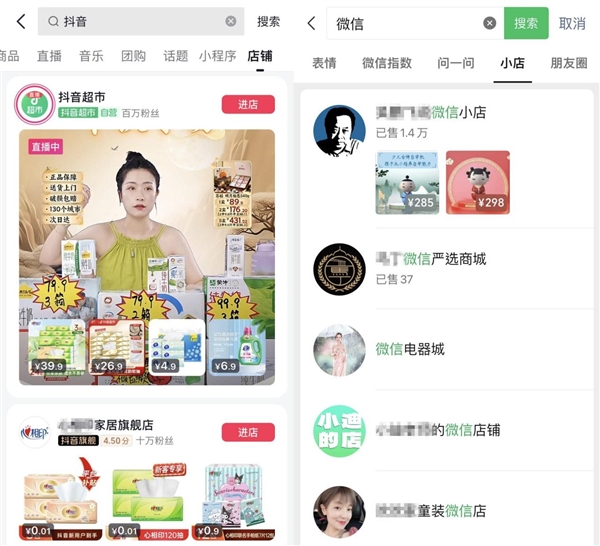 微信、抖音加碼電商！搜索框新增電商入口