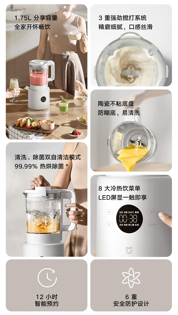 首發(fā)279元 小米發(fā)布米家破壁機(jī)N1：8大冷熱飲、帶LED屏顯
