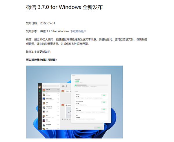 時(shí)隔3個(gè)月 微信Windows 3.9.12更新發(fā)布：繼續(xù)修復(fù)Bug