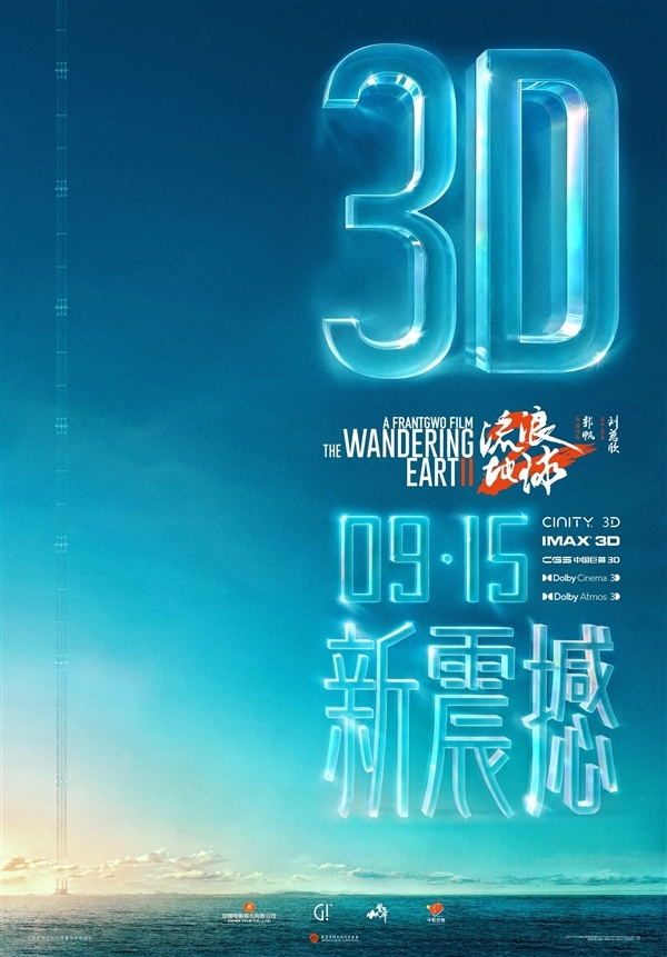 2024中秋國慶檔電影片單發(fā)布：《流浪地球2》3D版、紀(jì)錄片等明日上映